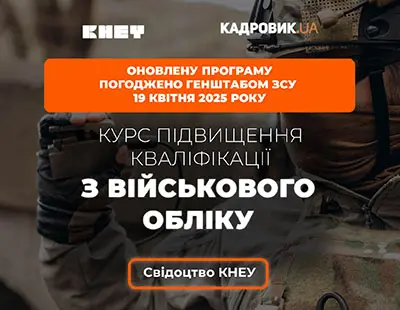 Курс «Підвищення кваліфікації з військового обліку»