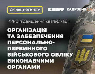 Курс «Персонально-первинний облік для ОМС»